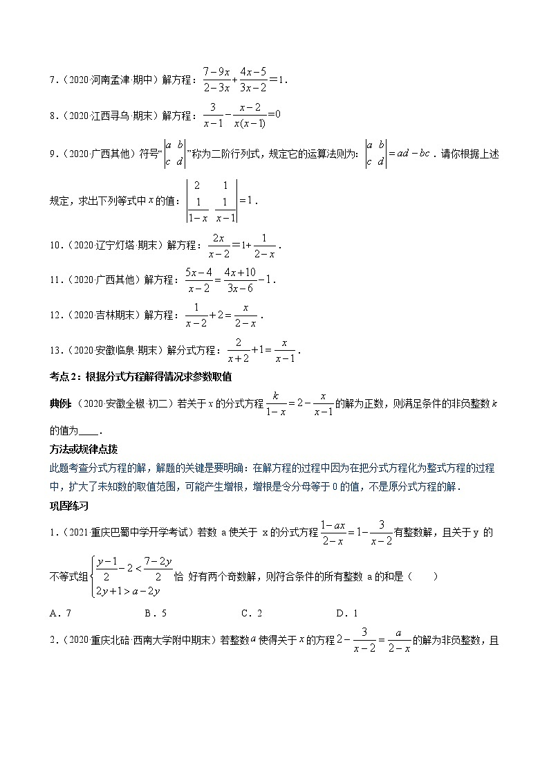 专题15.3 分式方程讲练-2021-2022学年人教版八年级数学上册同步讲练03