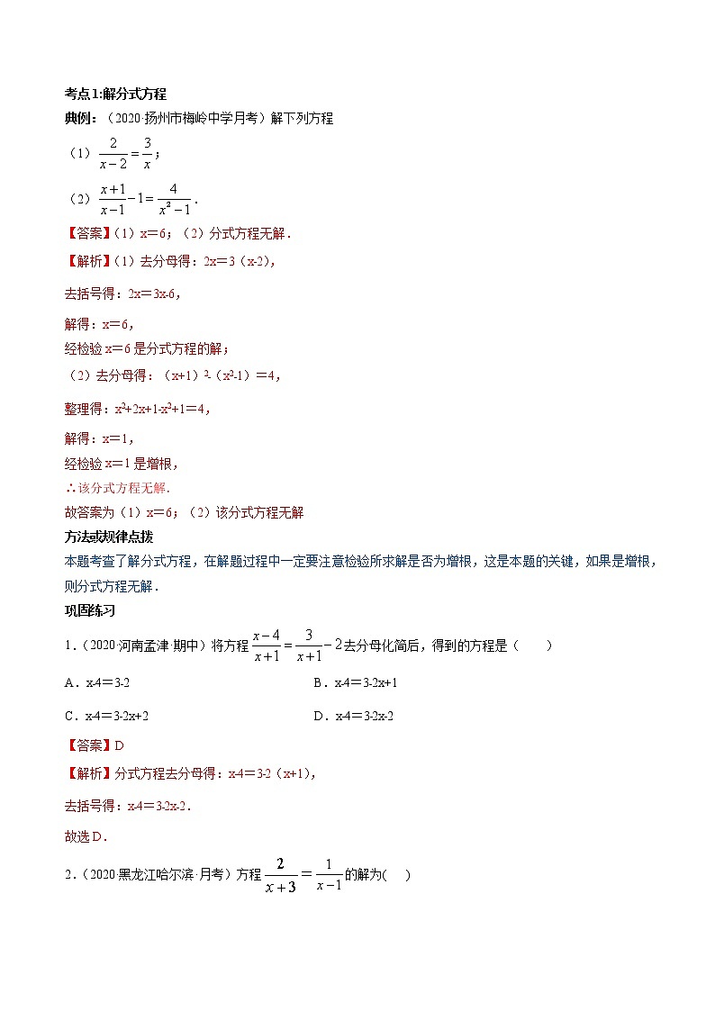 专题15.3 分式方程讲练-2021-2022学年人教版八年级数学上册同步讲练02
