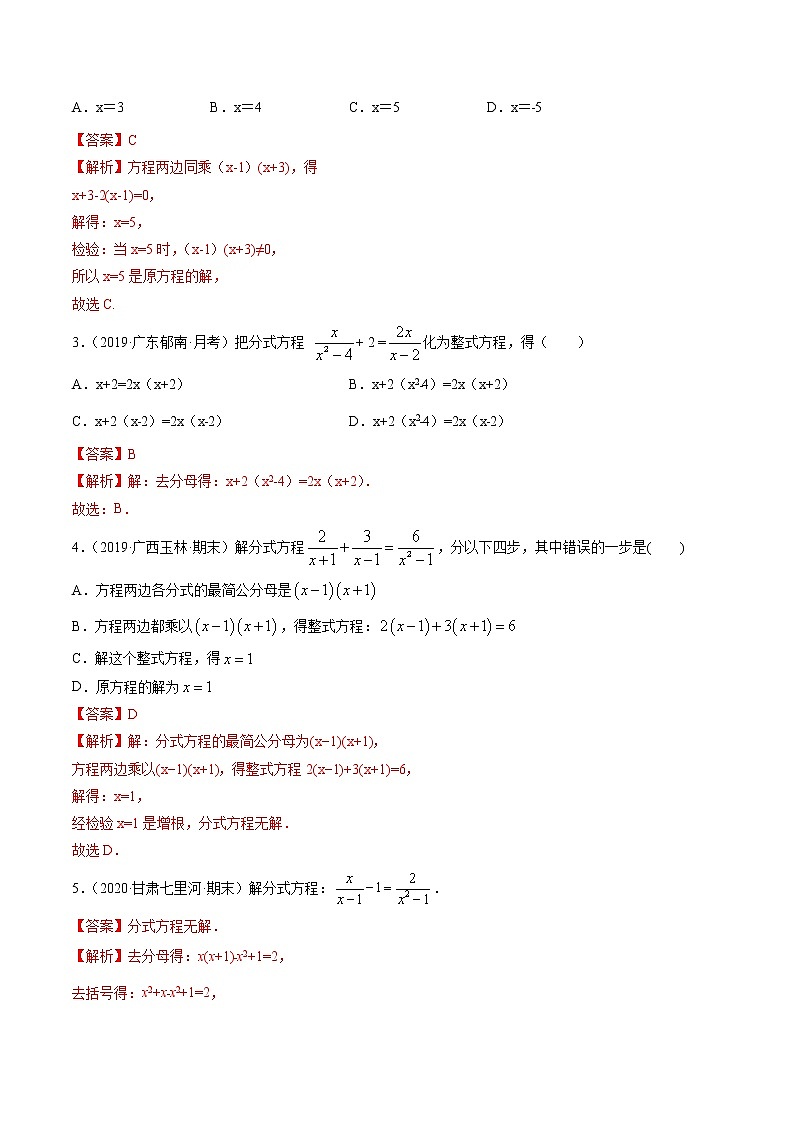 专题15.3 分式方程讲练-2021-2022学年人教版八年级数学上册同步讲练03