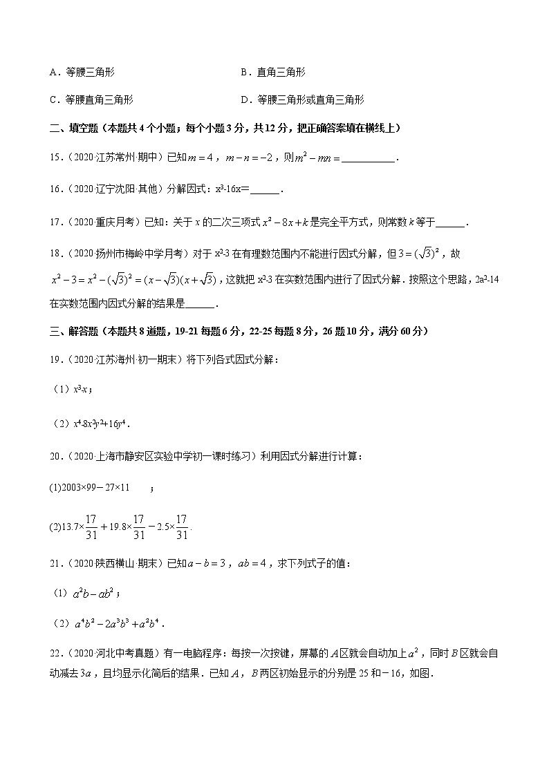 专题14.3 因式分解测试卷-2021-2022学年人教版八年级数学上册同步讲练03