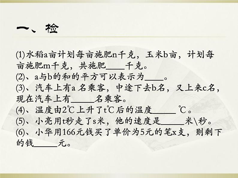 2021-2022学年北师大版数学七年级上册3.2 代数式课件（21张 )第5页