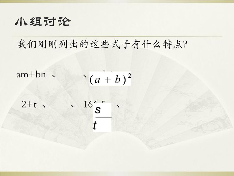 2021-2022学年北师大版数学七年级上册3.2 代数式课件（21张 )第6页