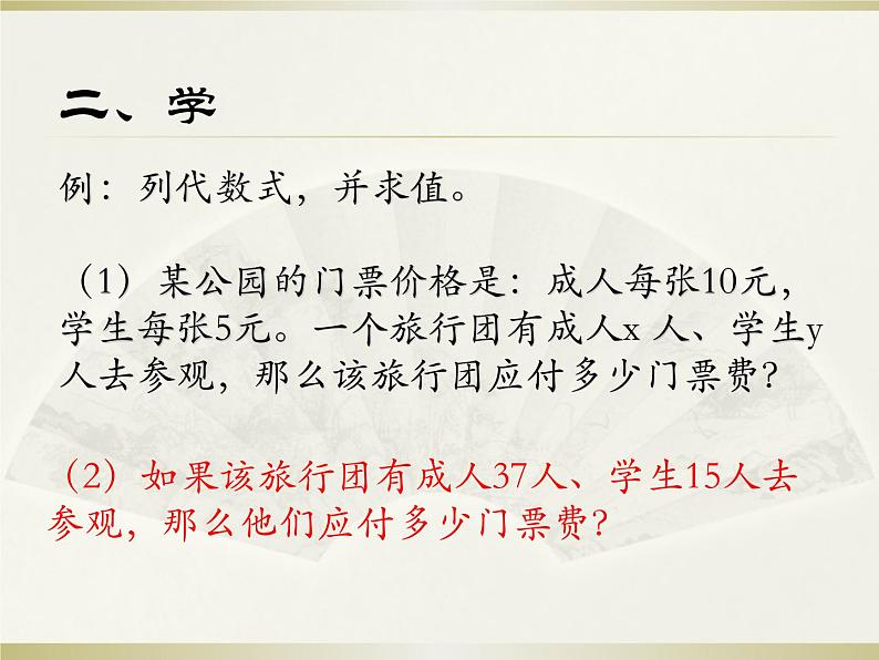 2021-2022学年北师大版数学七年级上册3.2 代数式课件（21张 )第7页