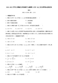 2021学年第二十一章 一元二次方程21.1 一元二次方程单元测试随堂练习题