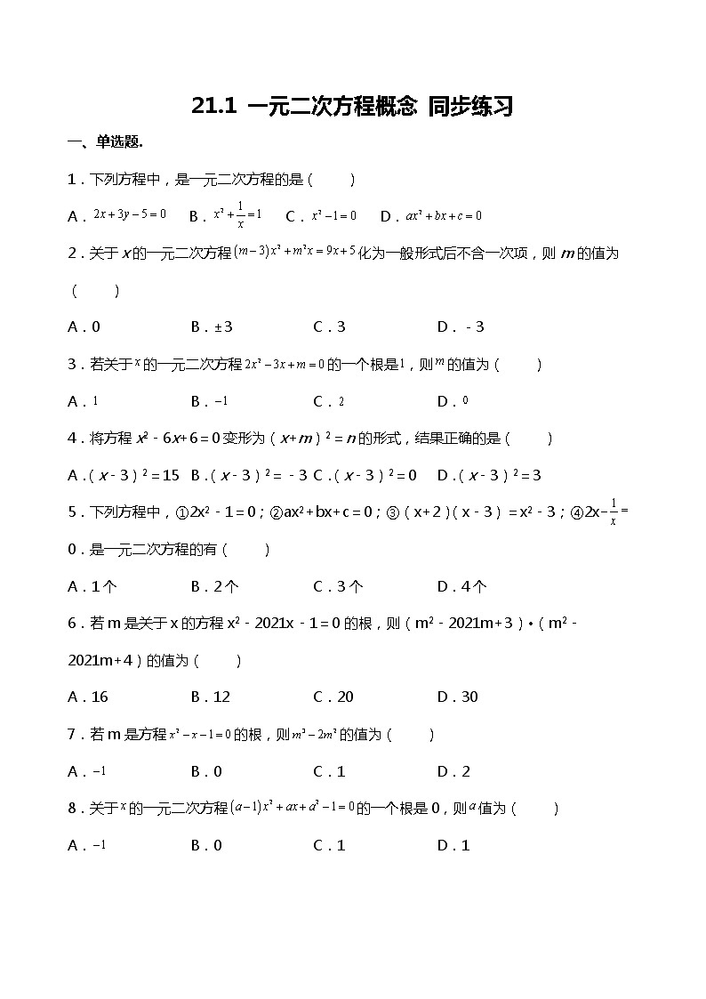 21.1 一元二次方程概念 同步练习01