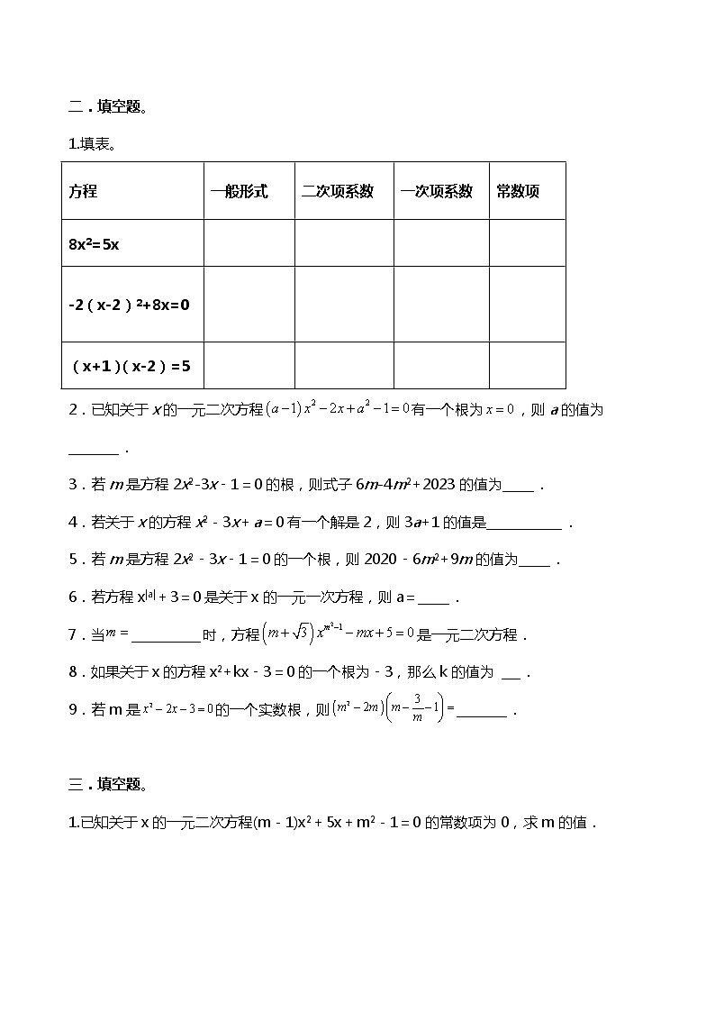 21.1 一元二次方程概念 同步练习02