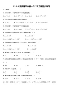 初中数学人教版九年级上册21.1 一元二次方程练习题