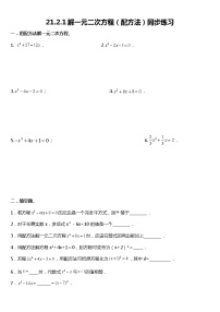 人教版九年级上册21.2.1 配方法测试题