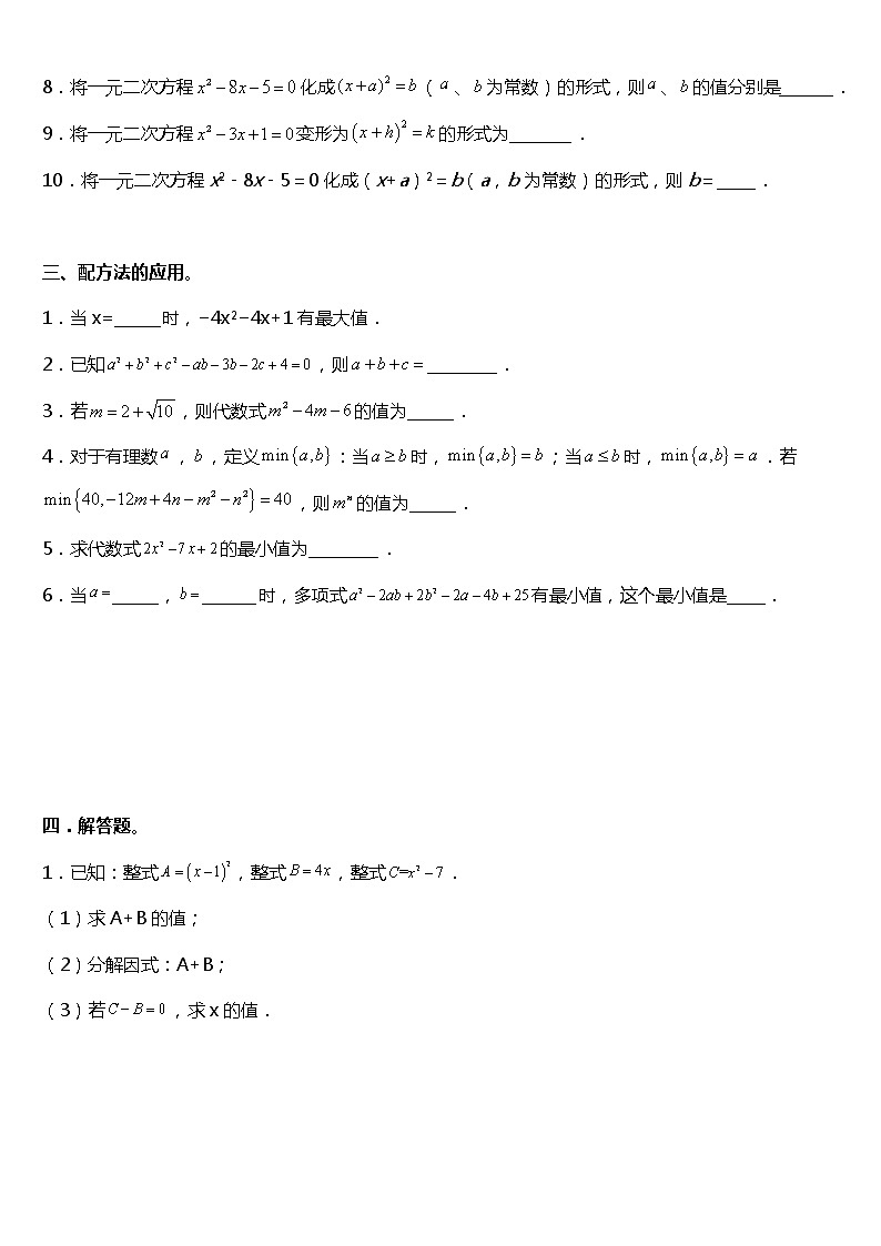 21.2.1 解一元二次方程（配方法）同步练习02