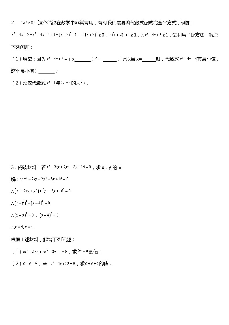 21.2.1 解一元二次方程（配方法）同步练习03
