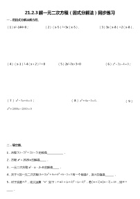 人教版九年级上册21.2.3 因式分解法练习题