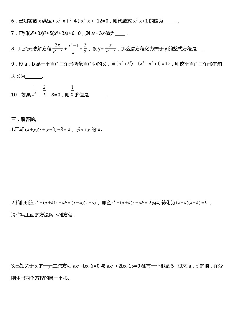 21.2.3 解一元二次方程（因式分解法）同步练习02