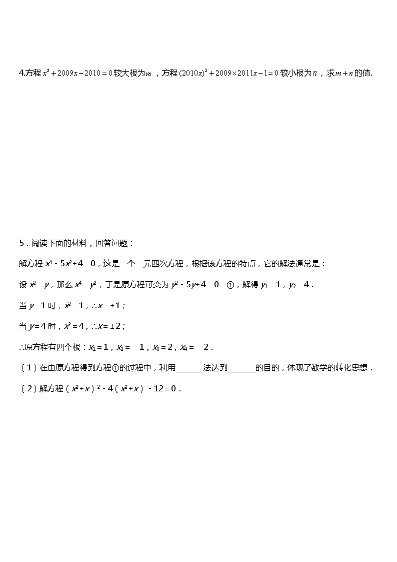 21.2.3 解一元二次方程（因式分解法）同步练习03