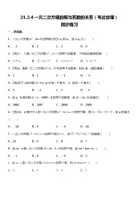 初中人教版21.2.4 一元二次方程的根与系数的关系一课一练