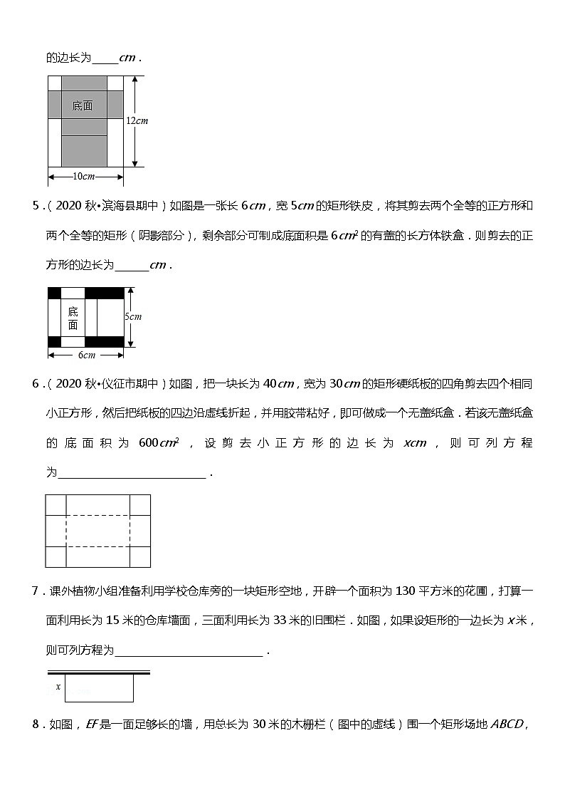 21.3 实际问题与一元二次方程（面积问题）02