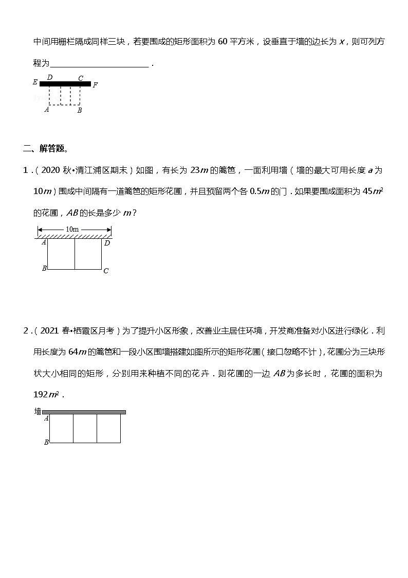 21.3 实际问题与一元二次方程（面积问题）03