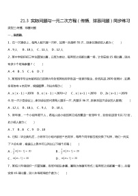 初中数学人教版九年级上册第二十一章 一元二次方程21.3 实际问题与一元二次方程练习题