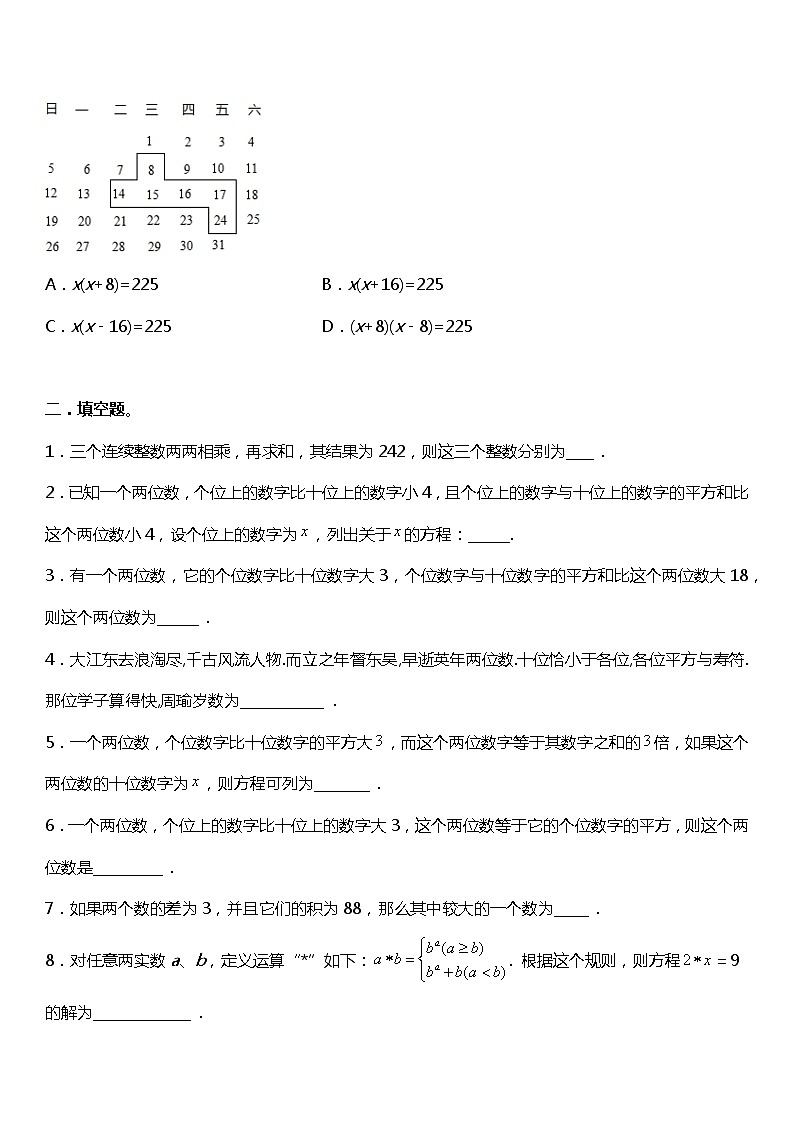 21.3 实际问题与一元二次方程（数字问题）同步练习02