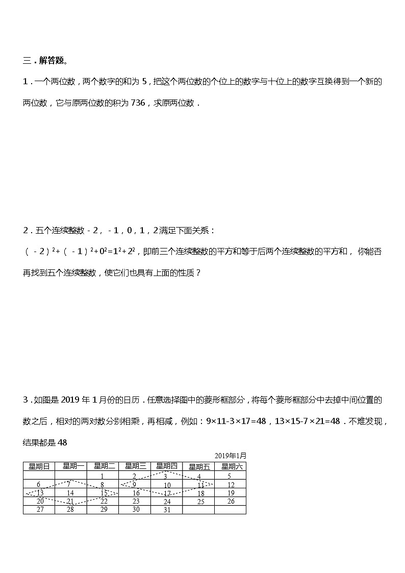21.3 实际问题与一元二次方程（数字问题）同步练习03