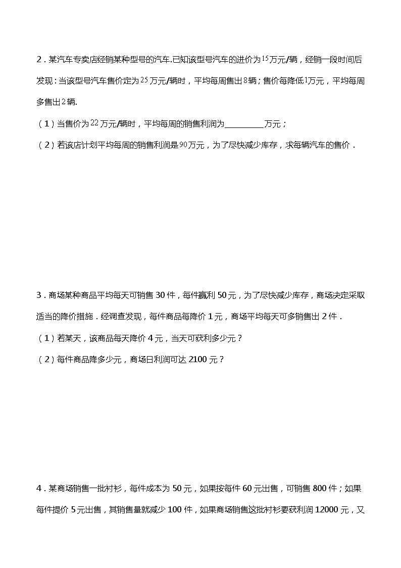21.3 实际问题与一元二次方程销(售与利润问题) 同步练习03