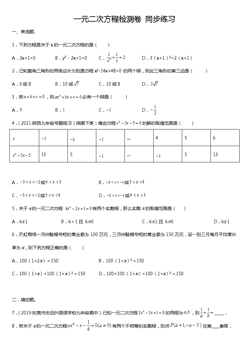 21.4  一元二次方程检测卷 同步练习01
