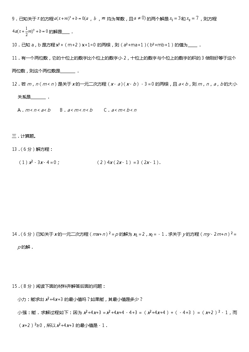 21.4  一元二次方程检测卷 同步练习02