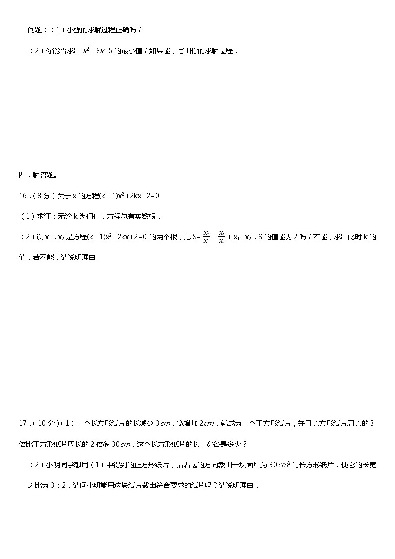 21.4  一元二次方程检测卷 同步练习03