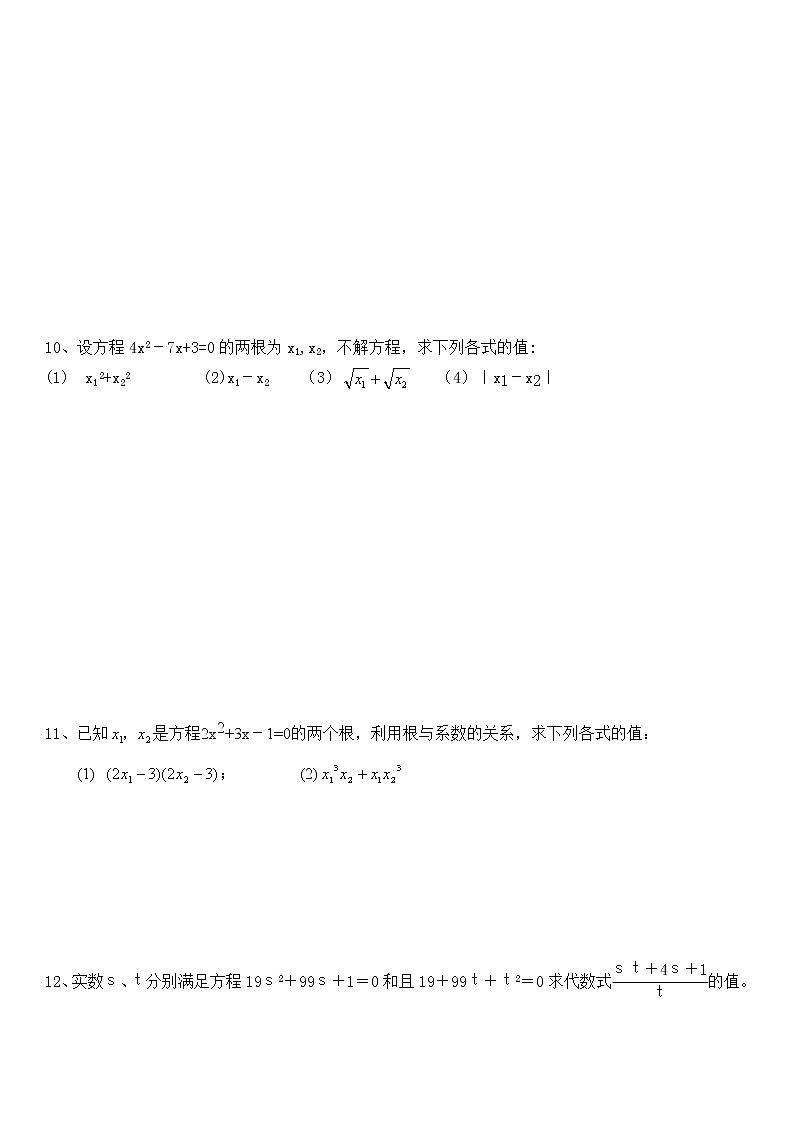 一元二次方程根与系数的关系习题第3页