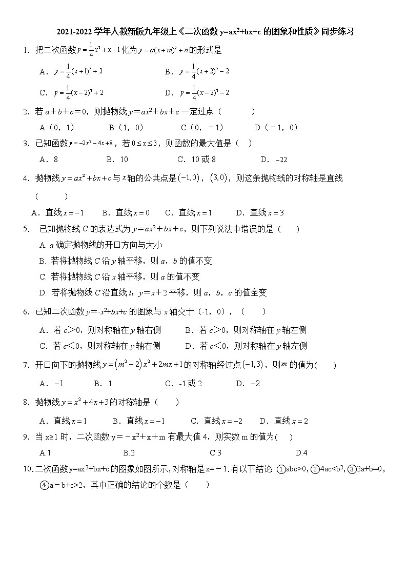 二次函数y=ax2+bx+c的图象和性质练习题01