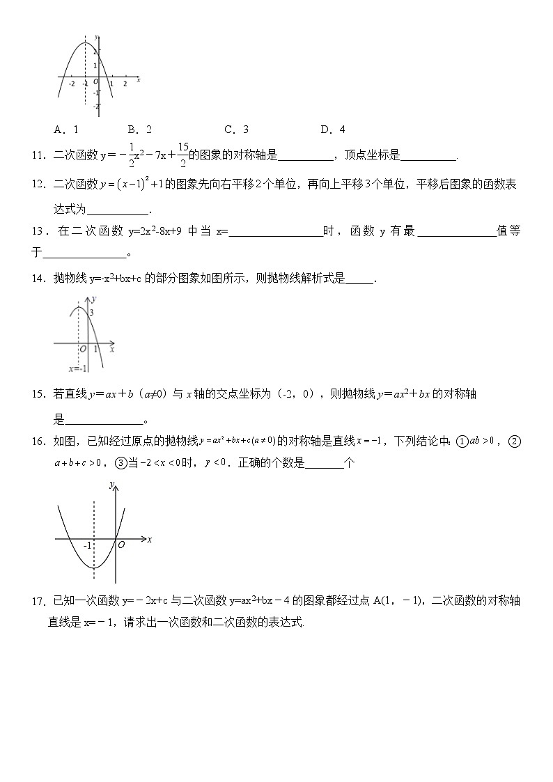 二次函数y=ax2+bx+c的图象和性质练习题02