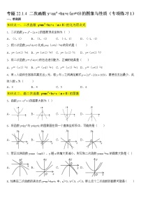 人教版九年级上册22.1.4 二次函数y＝ax2＋bx＋c的图象和性质复习练习题