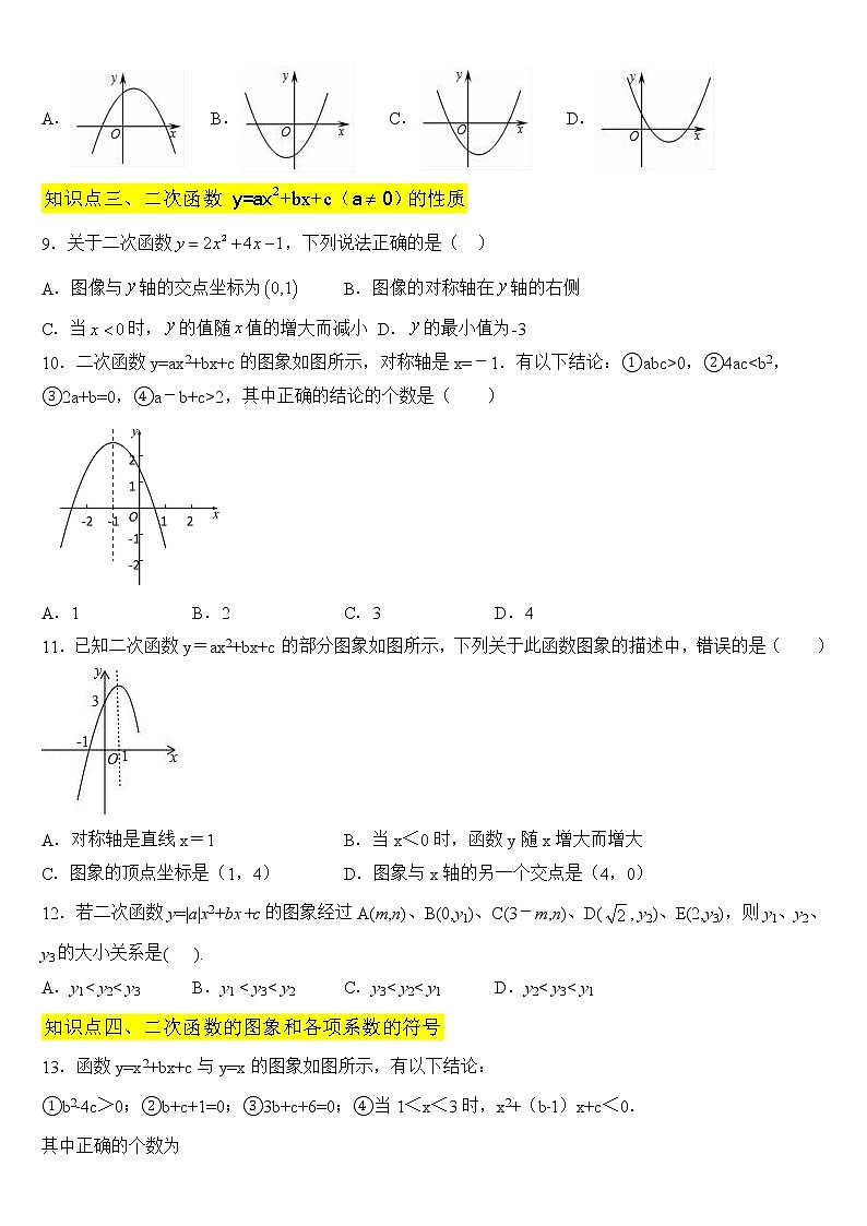 专题22.1.4 二次函数y=ax²+bx+c(a≠0)的图象与性质（专项练习1）02