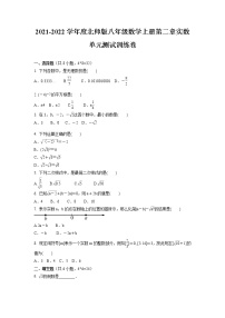 数学第二章 实数综合与测试单元测试课时练习