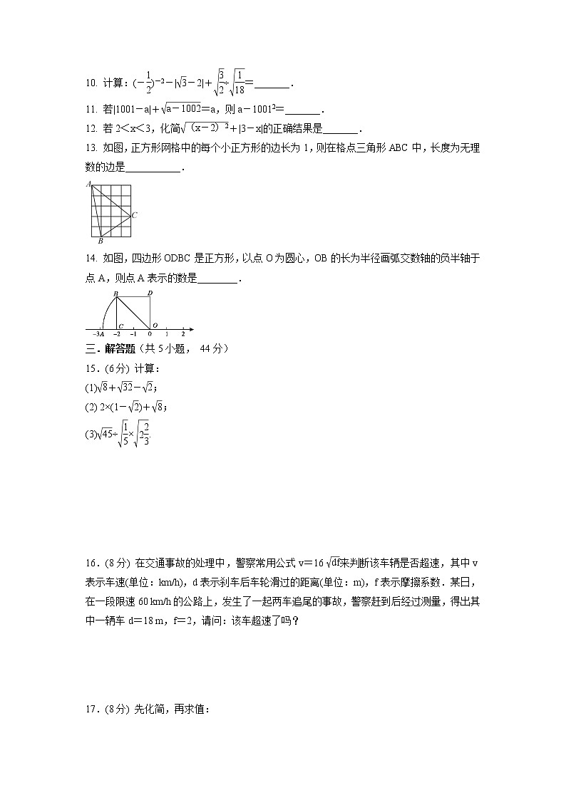 2021-2022学年度北师版八年级数学上册第二章实数单元测试训练卷（含答案）第2页