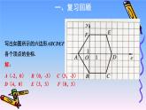 2021--2022学年北师大版八年级数学上册3.2平面直角坐标系课件（第三课时 18张）
