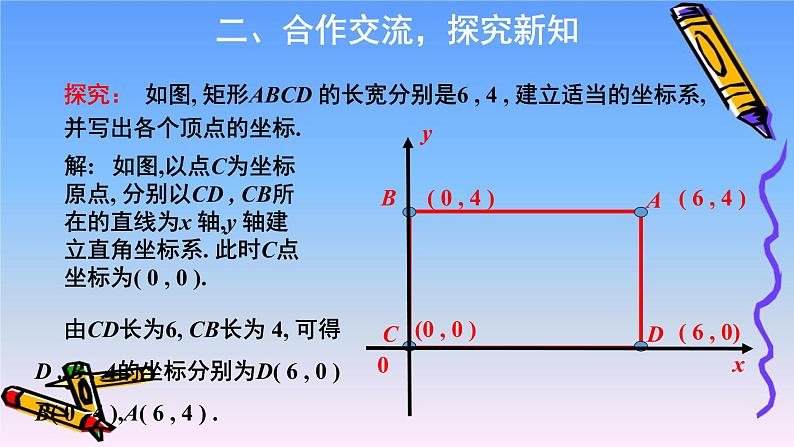 2021--2022学年北师大版八年级数学上册3.2平面直角坐标系课件（第三课时 18张）第3页