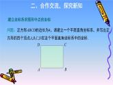 2021--2022学年北师大版八年级数学上册3.2平面直角坐标系课件（第三课时 18张）