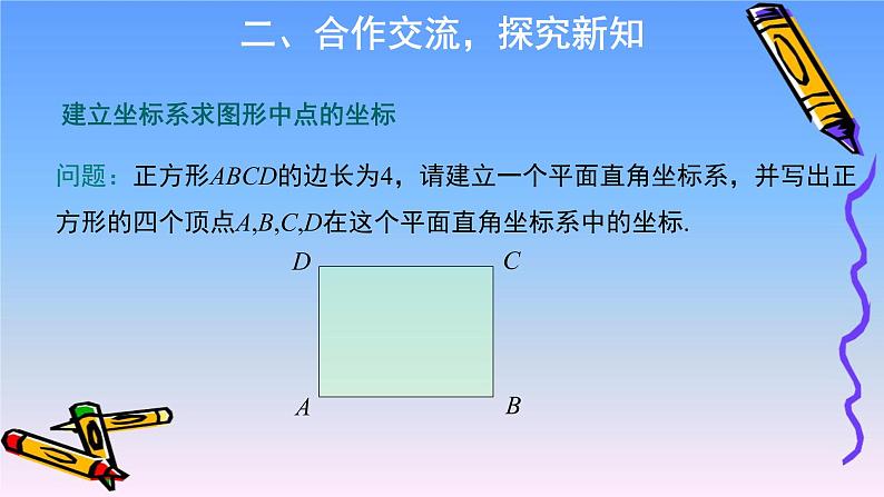 2021--2022学年北师大版八年级数学上册3.2平面直角坐标系课件（第三课时 18张）第5页