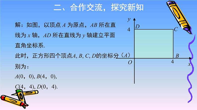 2021--2022学年北师大版八年级数学上册3.2平面直角坐标系课件（第三课时 18张）第6页