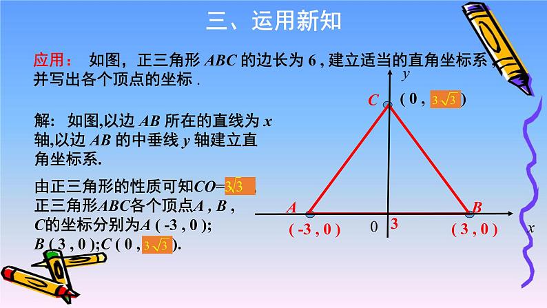 2021--2022学年北师大版八年级数学上册3.2平面直角坐标系课件（第三课时 18张）第8页