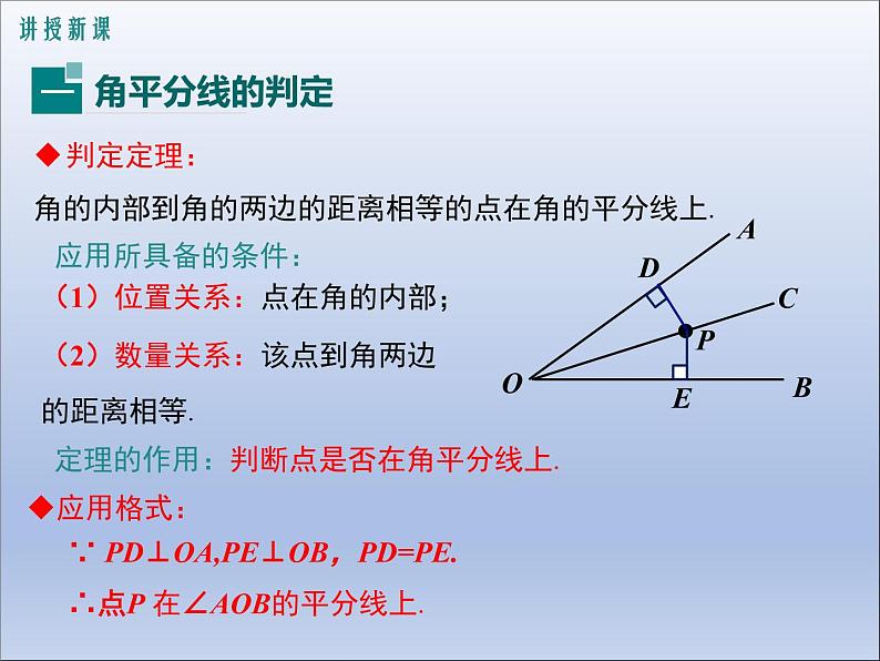 12.3 第2课时  角平分线的判定课件PPT06