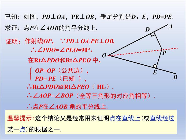 12.3 第2课时  角平分线的判定课件PPT07