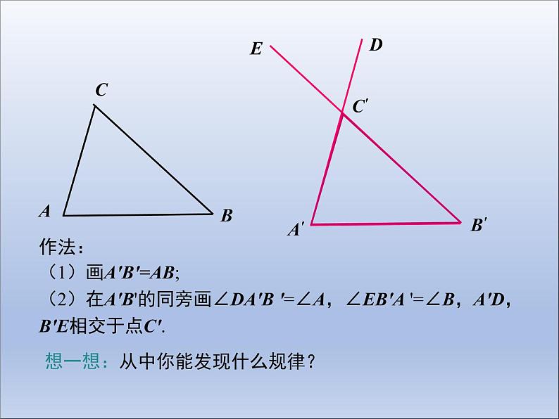 12.2 第3课时   “角边角”、“角角边”课件PPT第6页