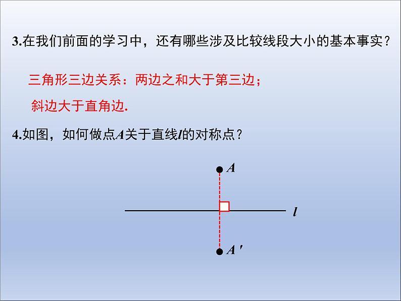 13.4  课题学习  最短路径问题课件PPT05