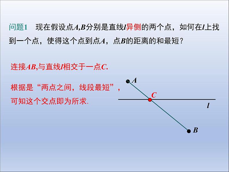 13.4  课题学习  最短路径问题课件PPT08