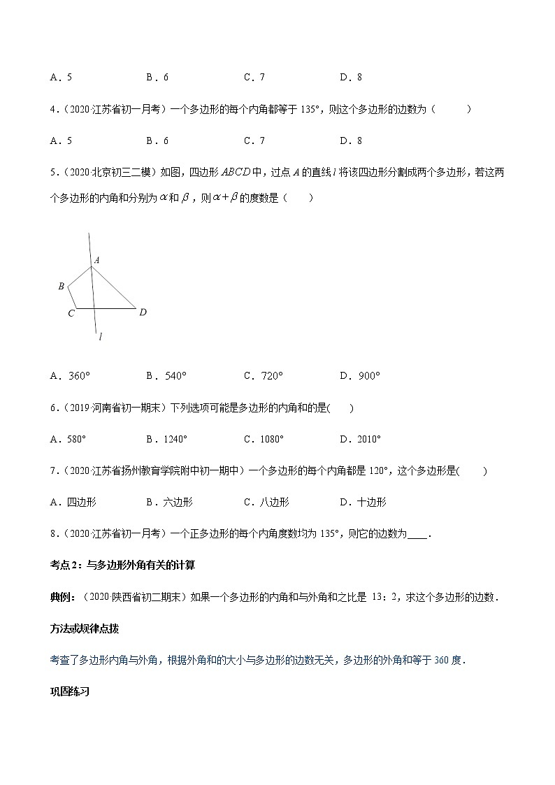专题11.3 多边形及其内角和（讲练）-2021-2022学年人教版八年级数学上册同步讲练03