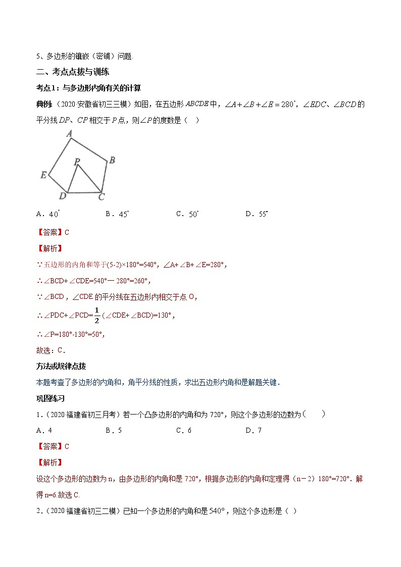 专题11.3 多边形及其内角和（讲练）-2021-2022学年人教版八年级数学上册同步讲练02