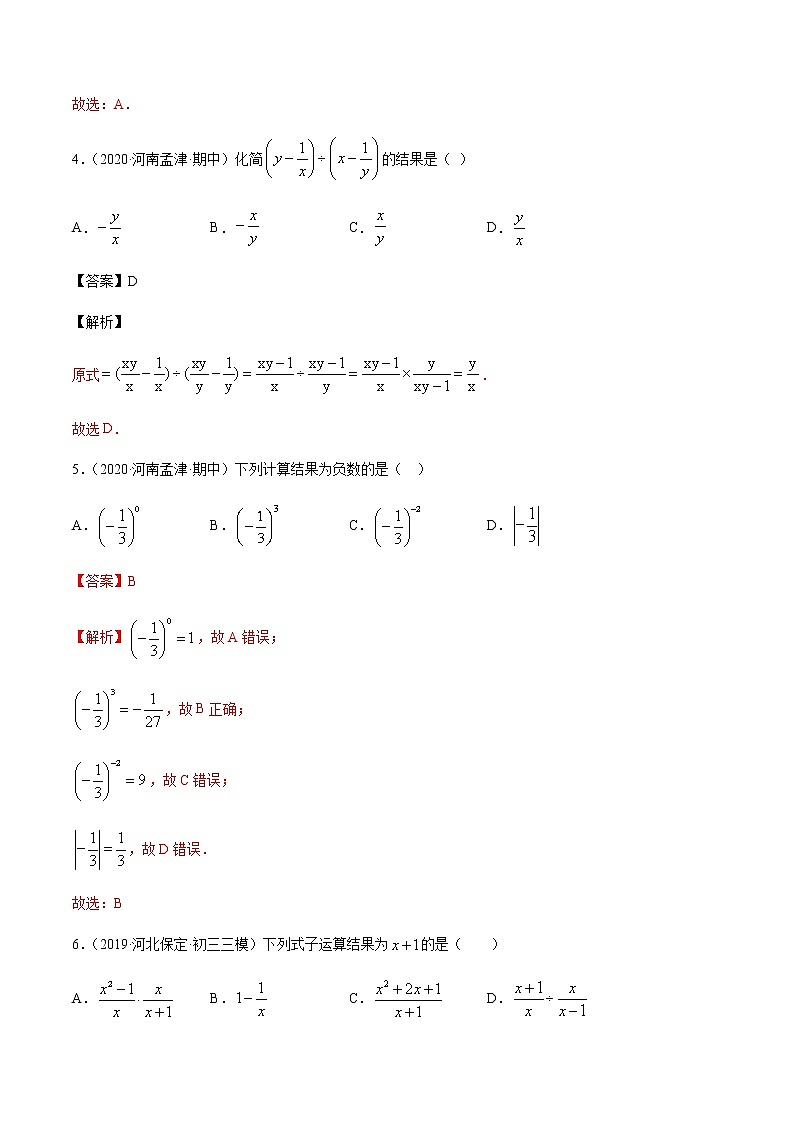 专题15.2 分式的运算测试卷-2021-2022学年人教版八年级数学上册同步讲练02