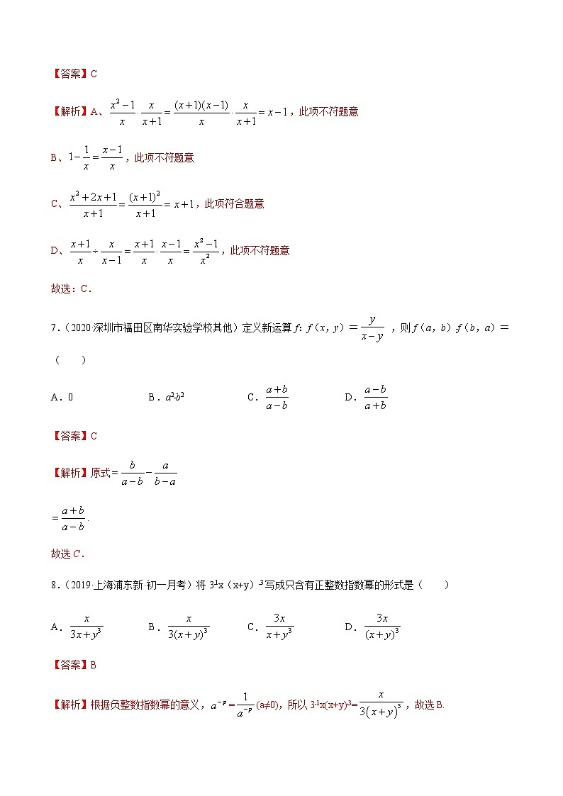 专题15.2 分式的运算测试卷-2021-2022学年人教版八年级数学上册同步讲练03