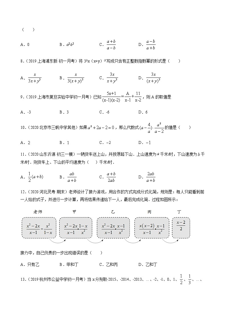 专题15.2 分式的运算测试卷-2021-2022学年人教版八年级数学上册同步讲练02